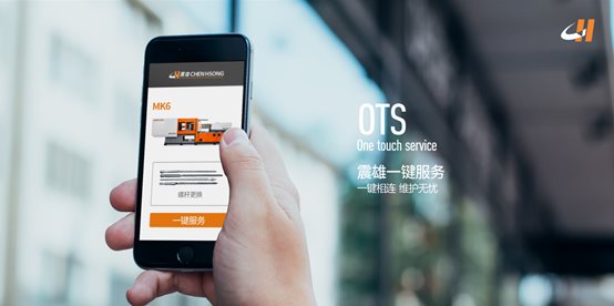 OTS(One Touch Service):震雄“一键服务”