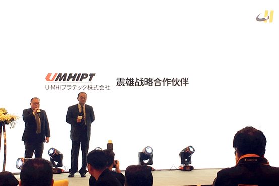 日本宇部三菱社长久保田先生高度评价了与震雄的全面战略合作伙伴关系